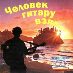 Жанр: Авторская песня Год выпуска: 2011 Формат: