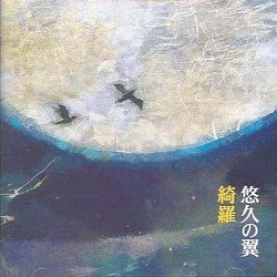 Kira - Wings Of the Eternal (2005)